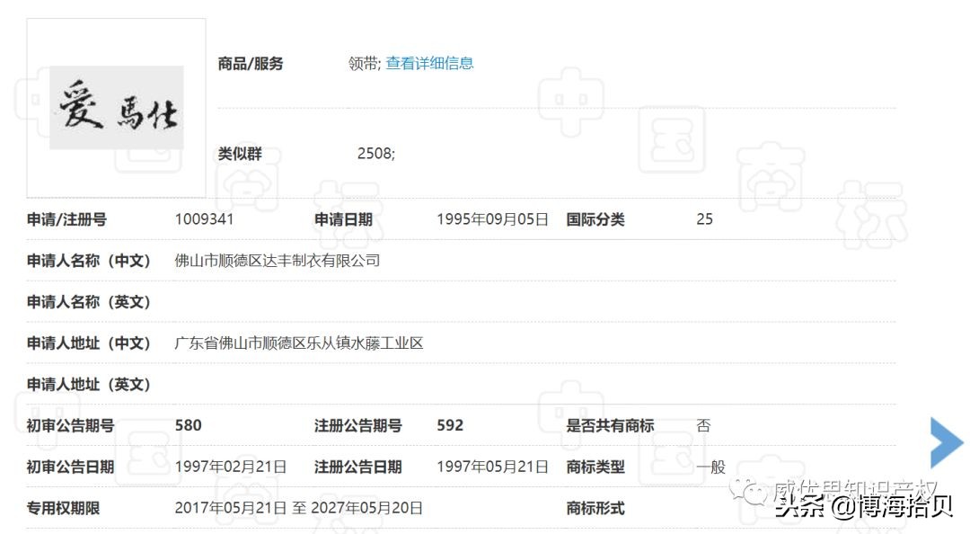国际知名奢侈品牌HERMES的中文商标居然在广东一家制衣厂名下