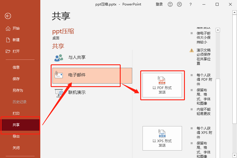 PPT文件太大发不出去？按下这个键，能将100M的PPT变成10M