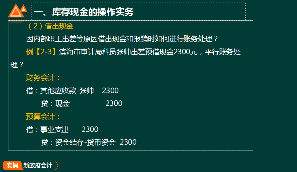 政府会计准则全面解读与实操指导，内容全面，免费领取
