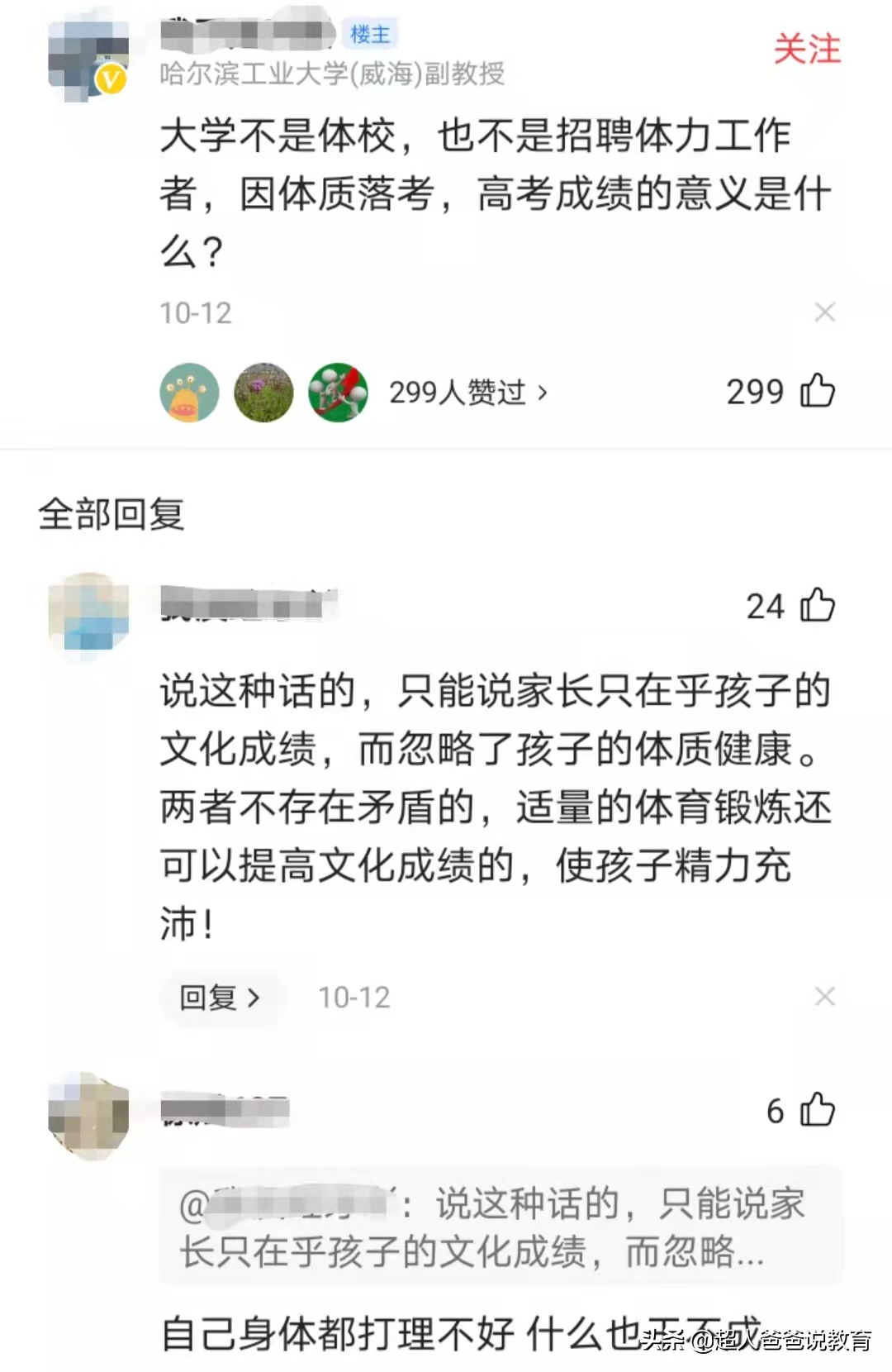 体育高考真的来了，但不少人关于体育考试的认识，是错的