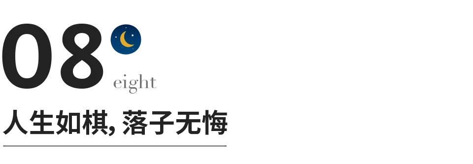 成功的8大定律，全藏在这一件事里