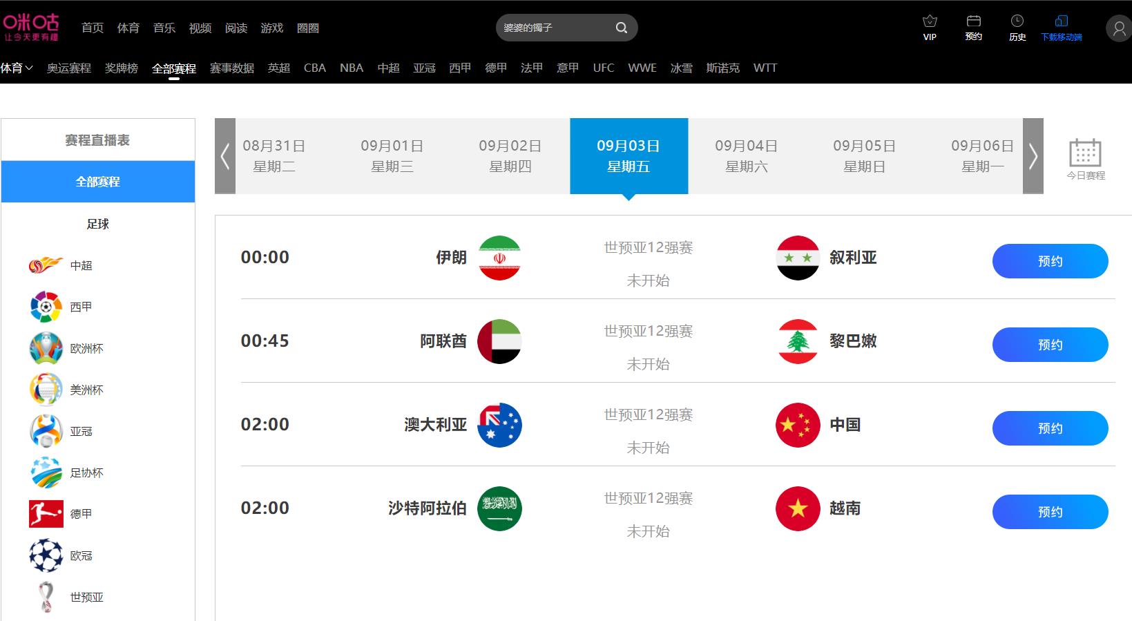 都有哪里直播fifa足球手游(国足十二强赛首战直播观看地址赛程及时间推荐)