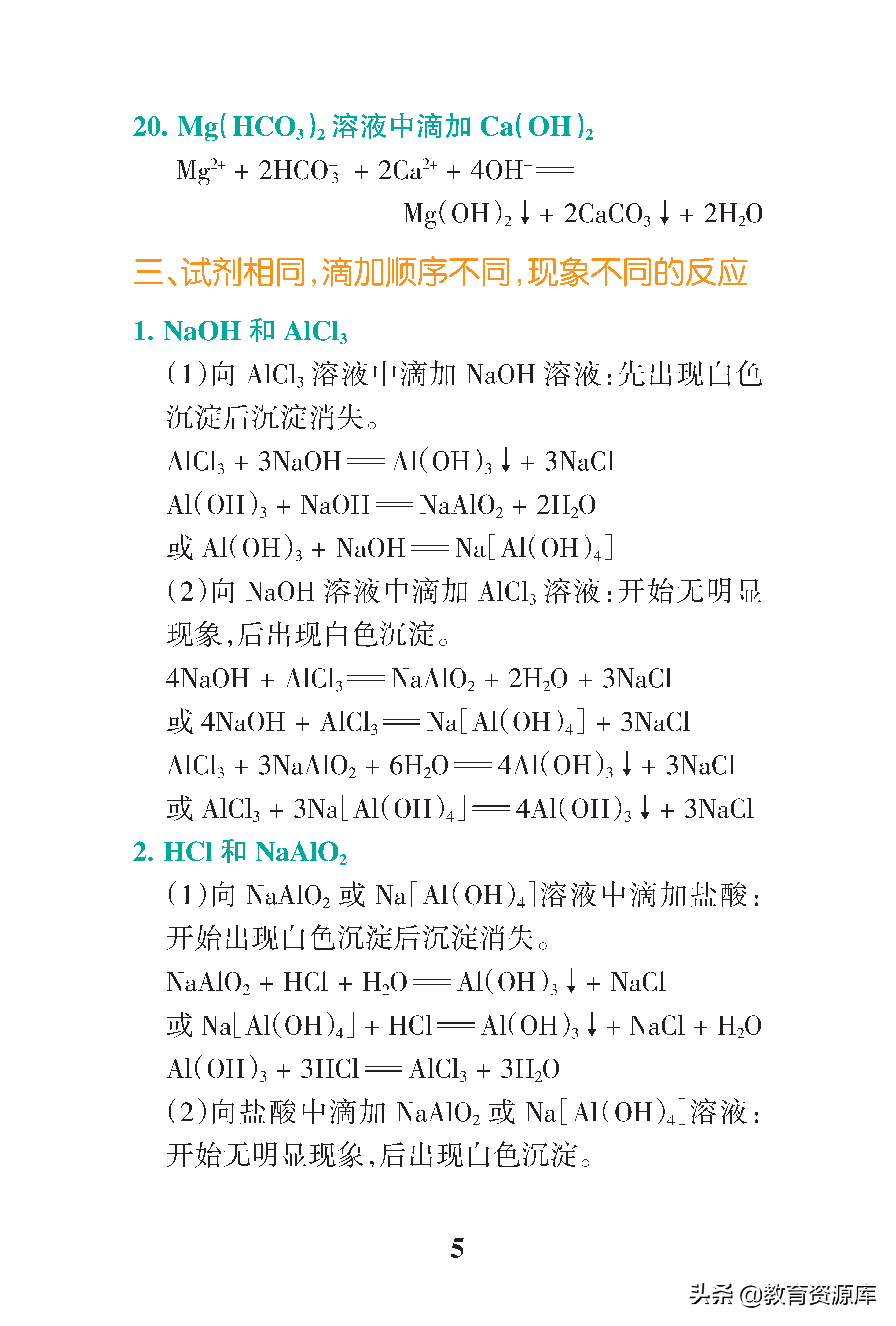 高中化学：高考化学高频考点总结