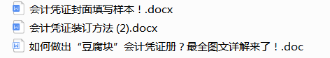 财会人员必备，会计凭证这样装订，后期查阅太方便了