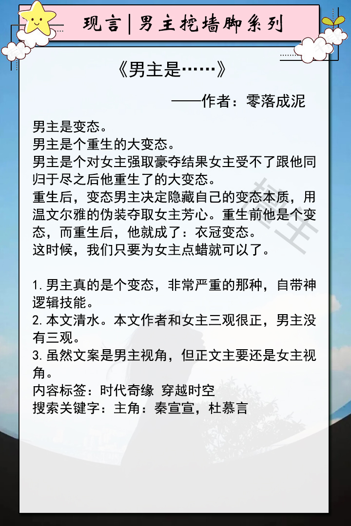 男主挖墙脚系列文：绿茶男主将锄头挥成残影，温柔女主他来守护