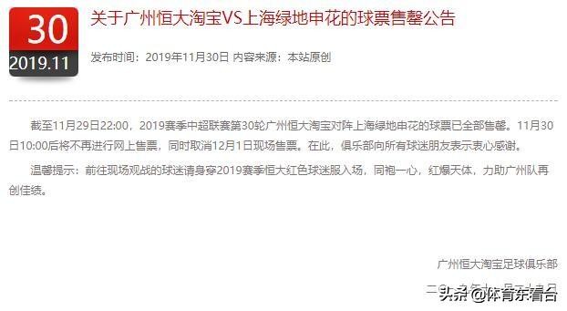 亚冠庆典直播(2019中超争冠大战一触即发！一票难求 京粤隔空斗，CCTV5全球直播)