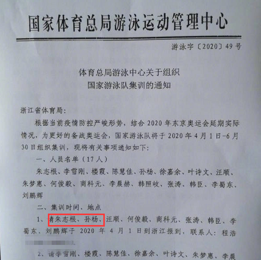 孙杨入选备战名单事件发酵！WADA要求得到解释，泳协明显违规