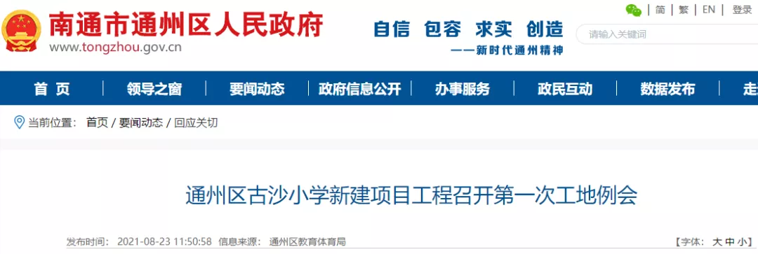 南通新增学校出炉！崇川14所！通州8所！海门7所