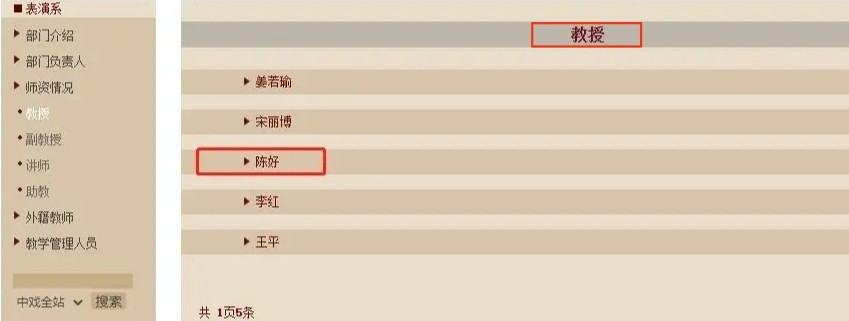 陈好职称曝光，41岁已经是中戏正高级教授！工资被曝才上万