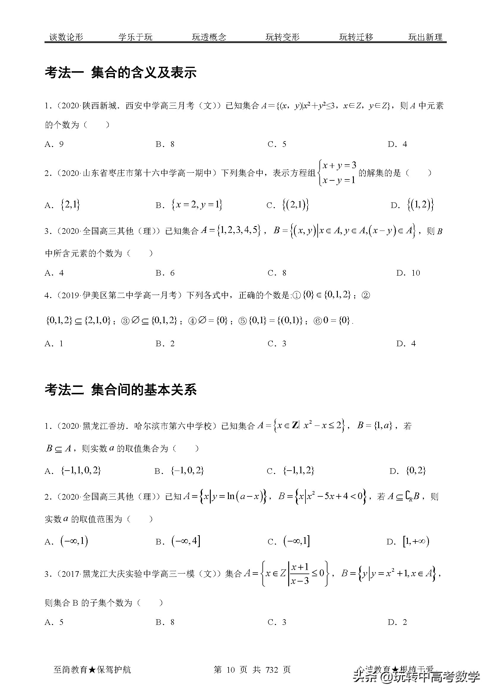 2021年02期：2022年高考数学题型全归纳突破