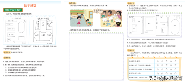 西安小学高涛：线上活思维增长知识  线下重实践提升能力——实践活动课《绘制校园平面图》教学设计
