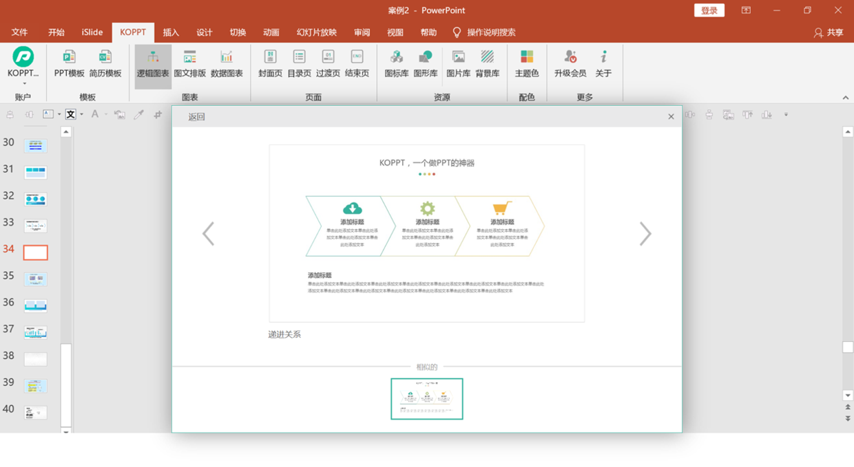 使用基础形状美化设计PPT，很实用，手把手教你学会