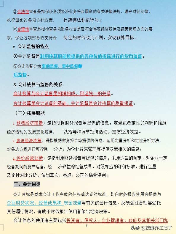 2022年初级会计报名须知！初级会计备考资料整理分享，共同学习