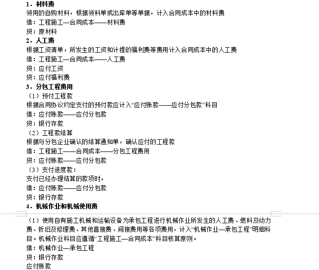 老会计熬夜整理装修公司账务处理，收藏备用
