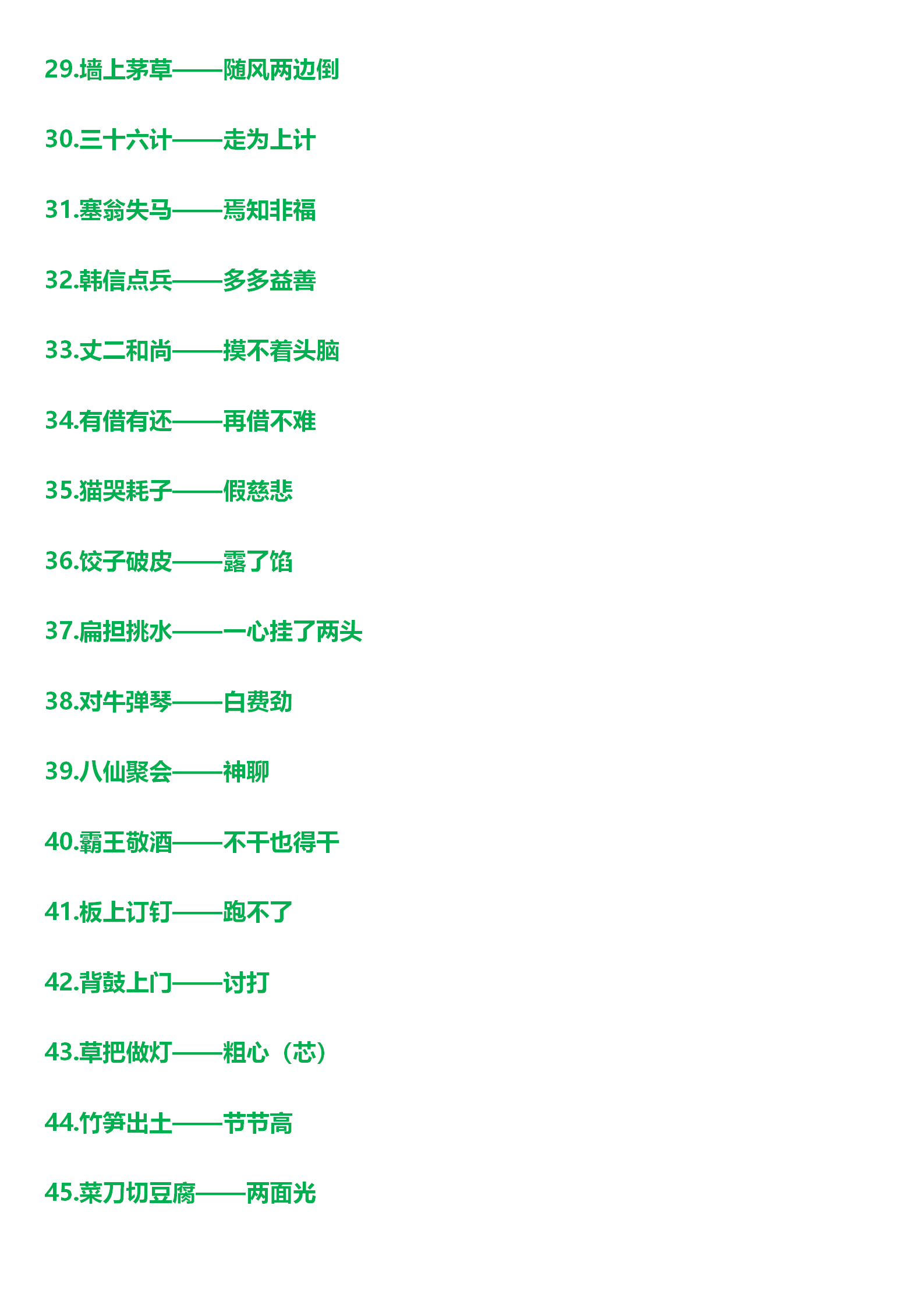 157句千古传诵的谚语、歇后语，寓意深刻，丰富孩子文化内涵