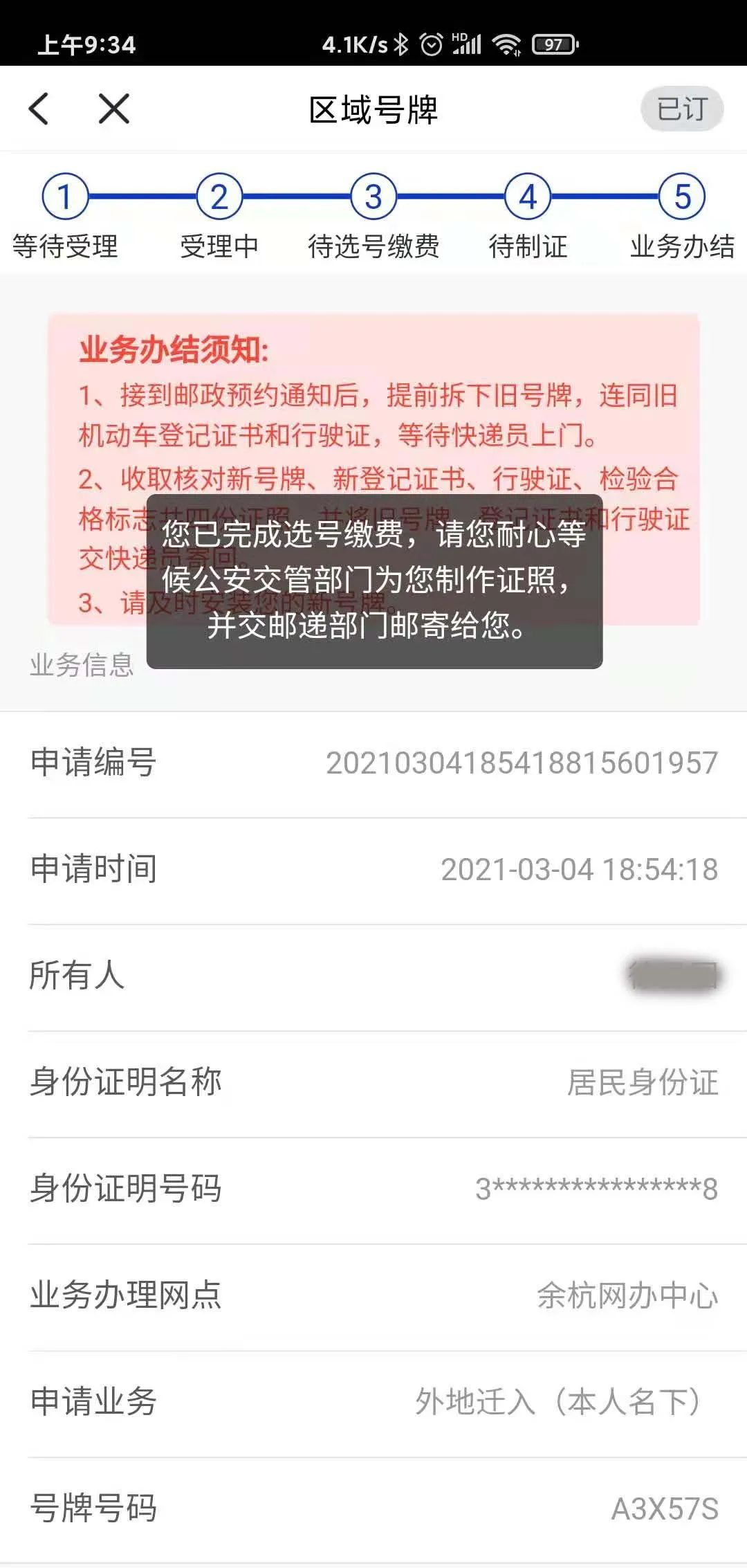 杭州区域号牌申领过程及个人经验分享