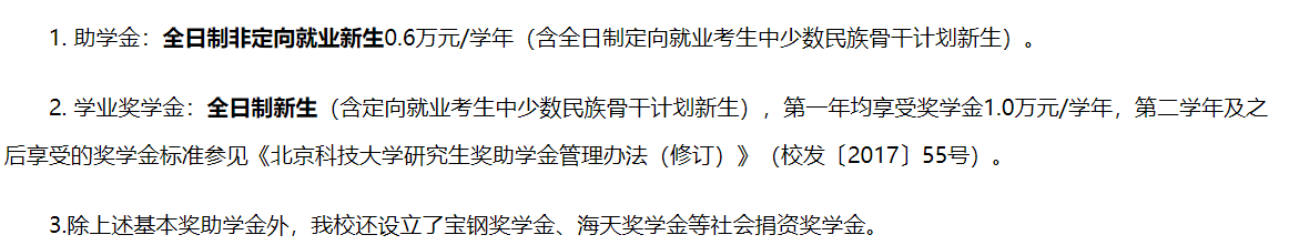 北京科技大学2021年计算机研究生招生信息简介