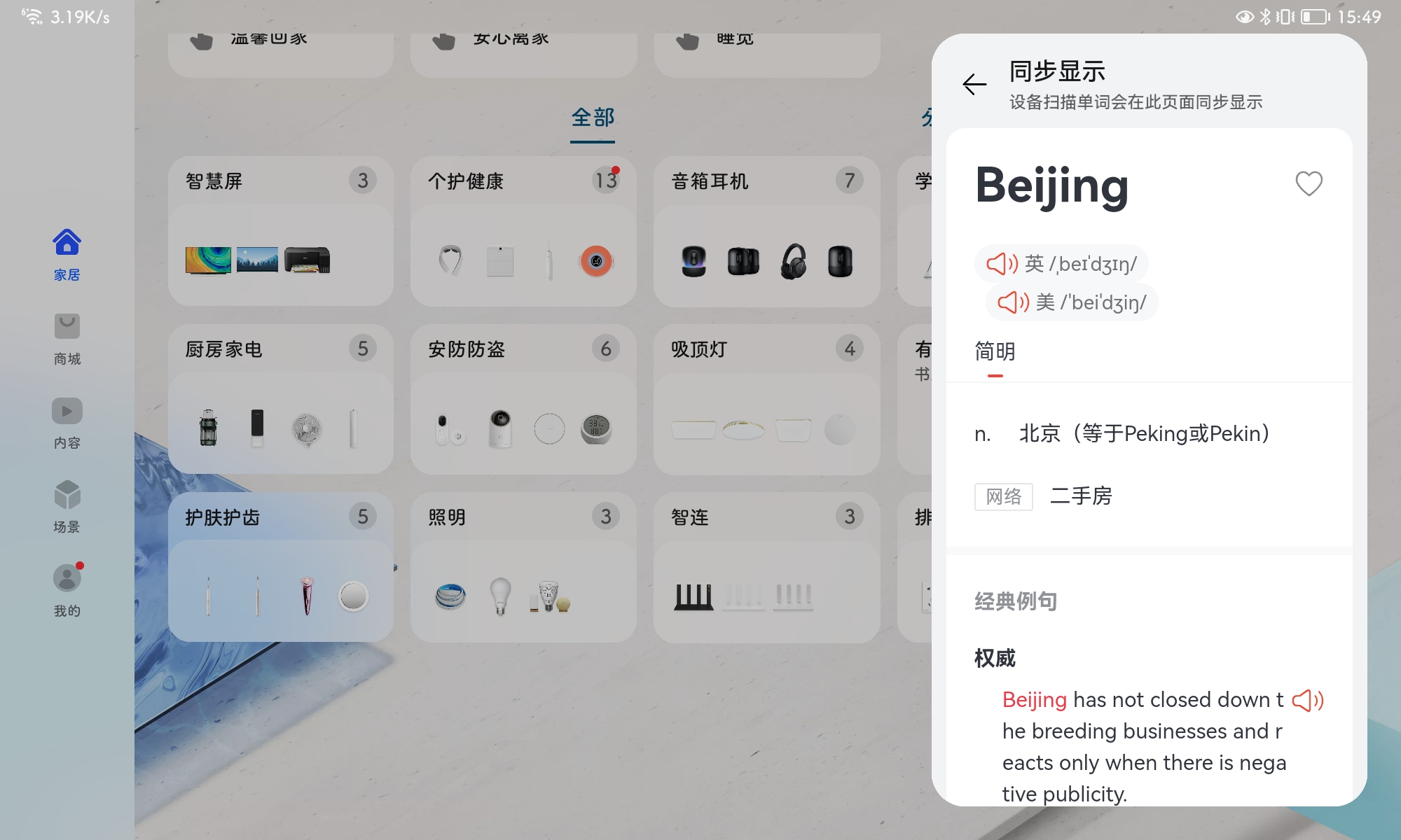 有道智能词典笔上手实测，华为智慧生态加持学习效率会更强吗