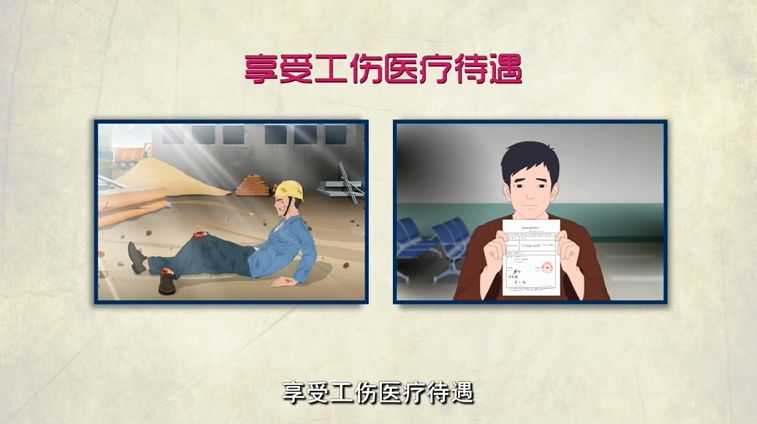 工伤保险，你应该知道这些