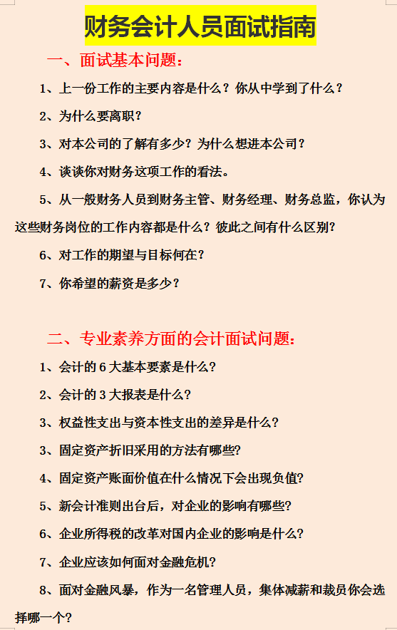 会计小白面试必备，刷完稳过！会计面试技巧+简历模板+交接清单