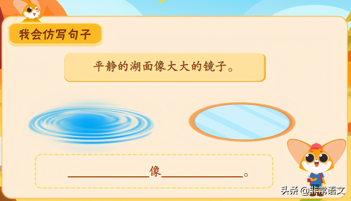 小学语文：我会仿写。理解+运用，你会了么？