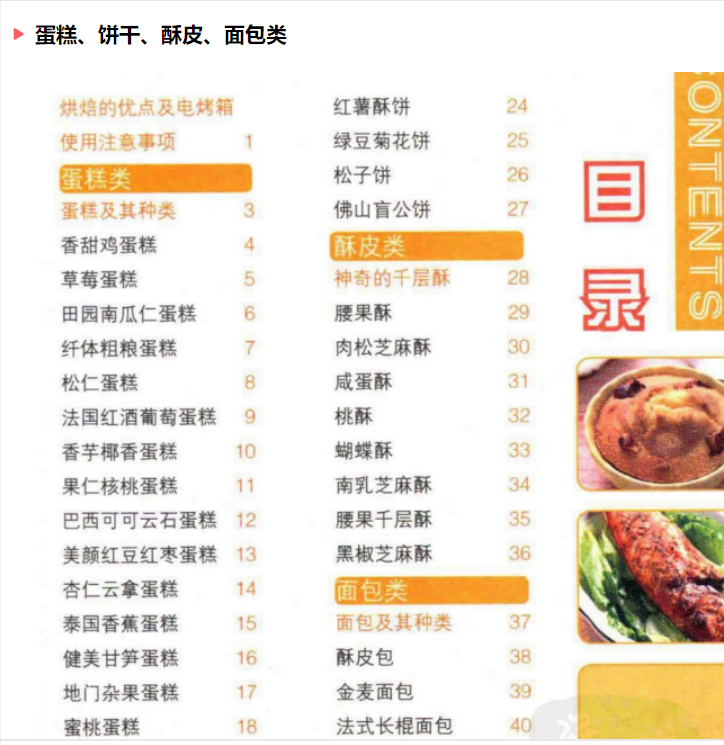 家用電烤箱食譜,家用電烤箱食譜大全