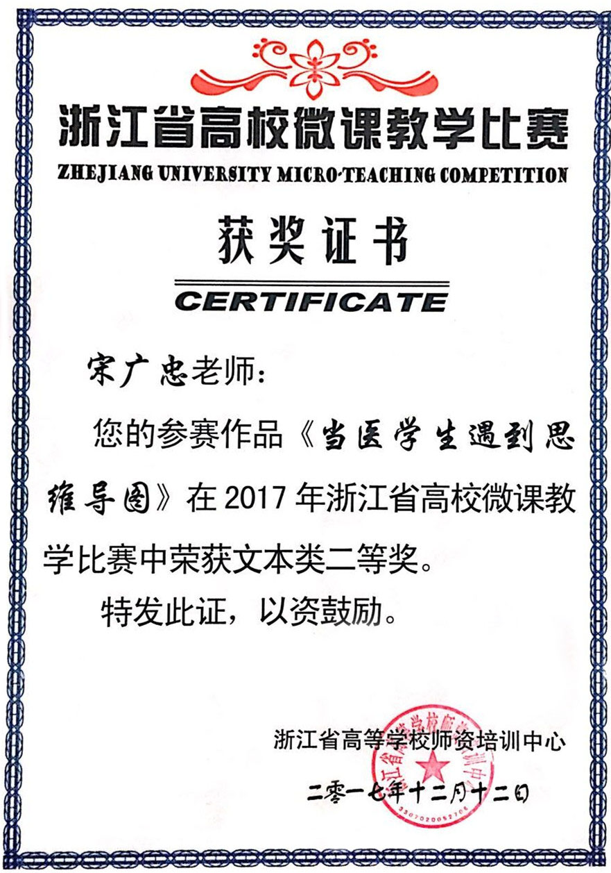 拙作共勉-当医学生遇到思维导图-省高校微课教学比赛文本类二等奖