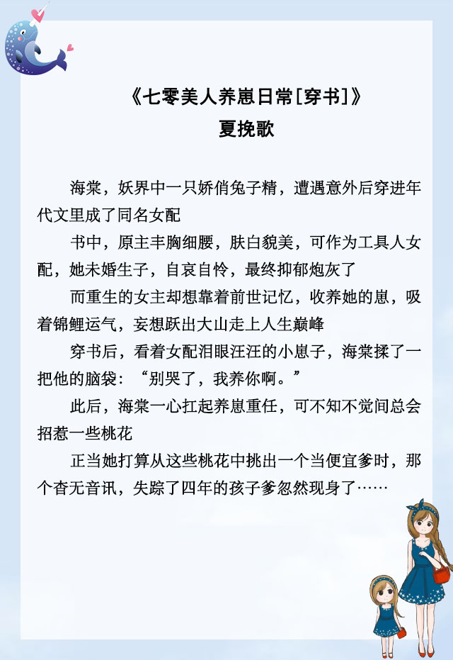 「推文」五本穿书养娃文，《穿成女配妈妈怎么办？》，温馨甜宠