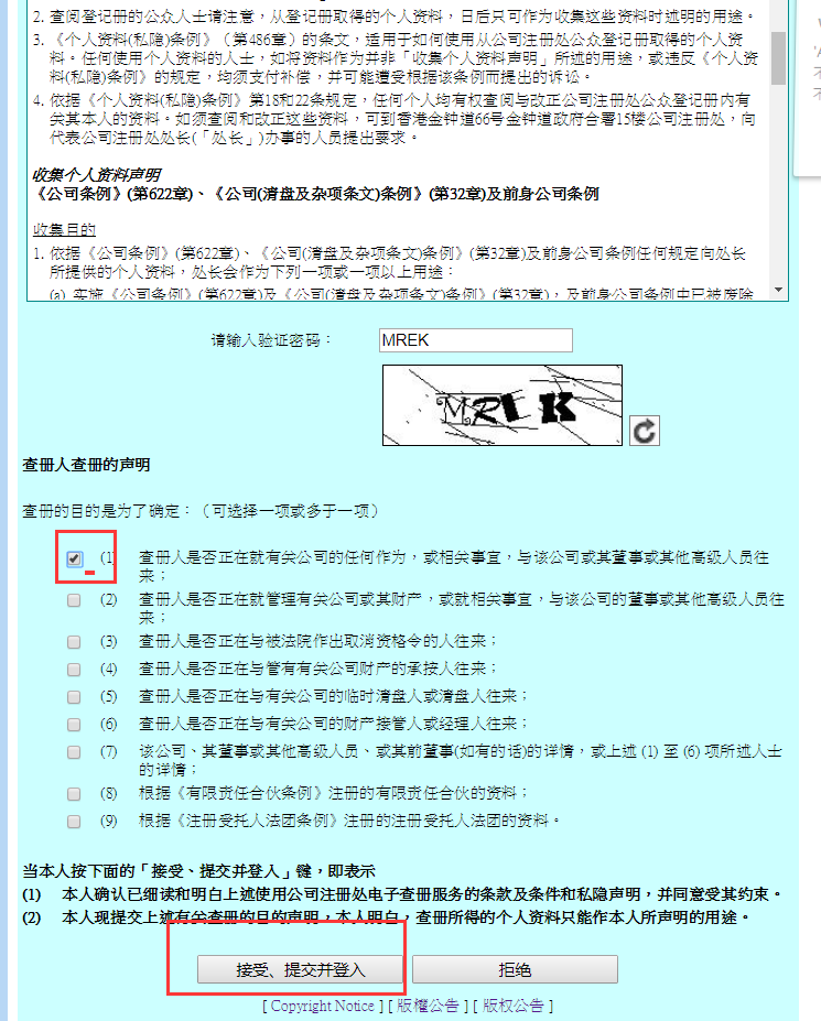 怎么查香港公司注册了没有？