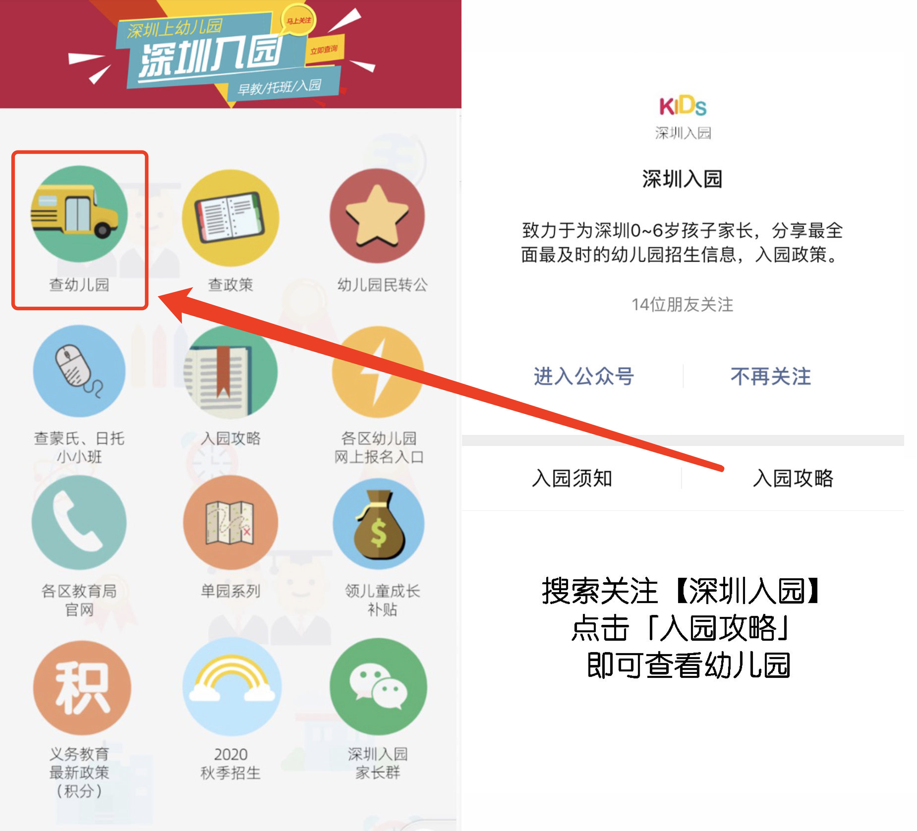 深圳10区公民办幼儿园排行榜！每个幼儿园录取方式大不同