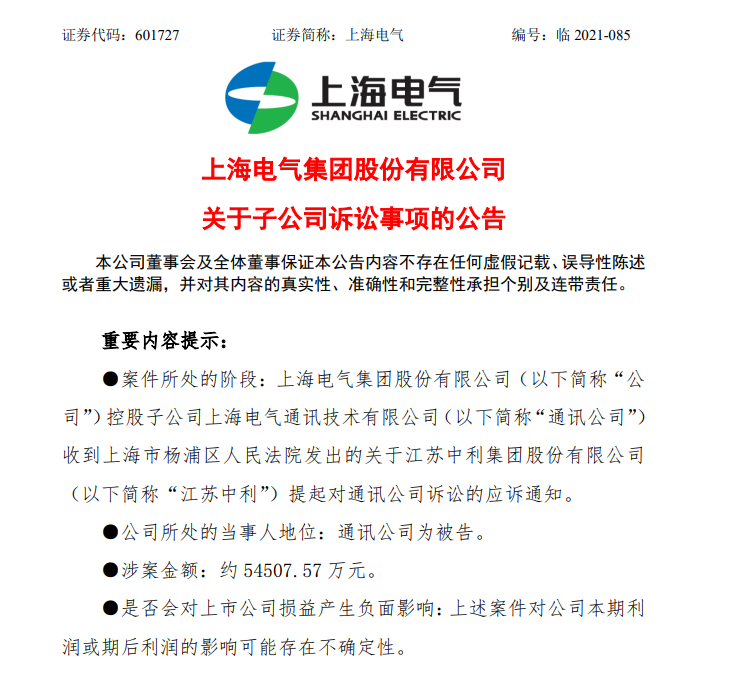 900億爆雷，董事長被查，總裁跳樓身亡！ 老牌國企上海電氣爆雷：以國企之名，借供應鏈金融之殼的騙局