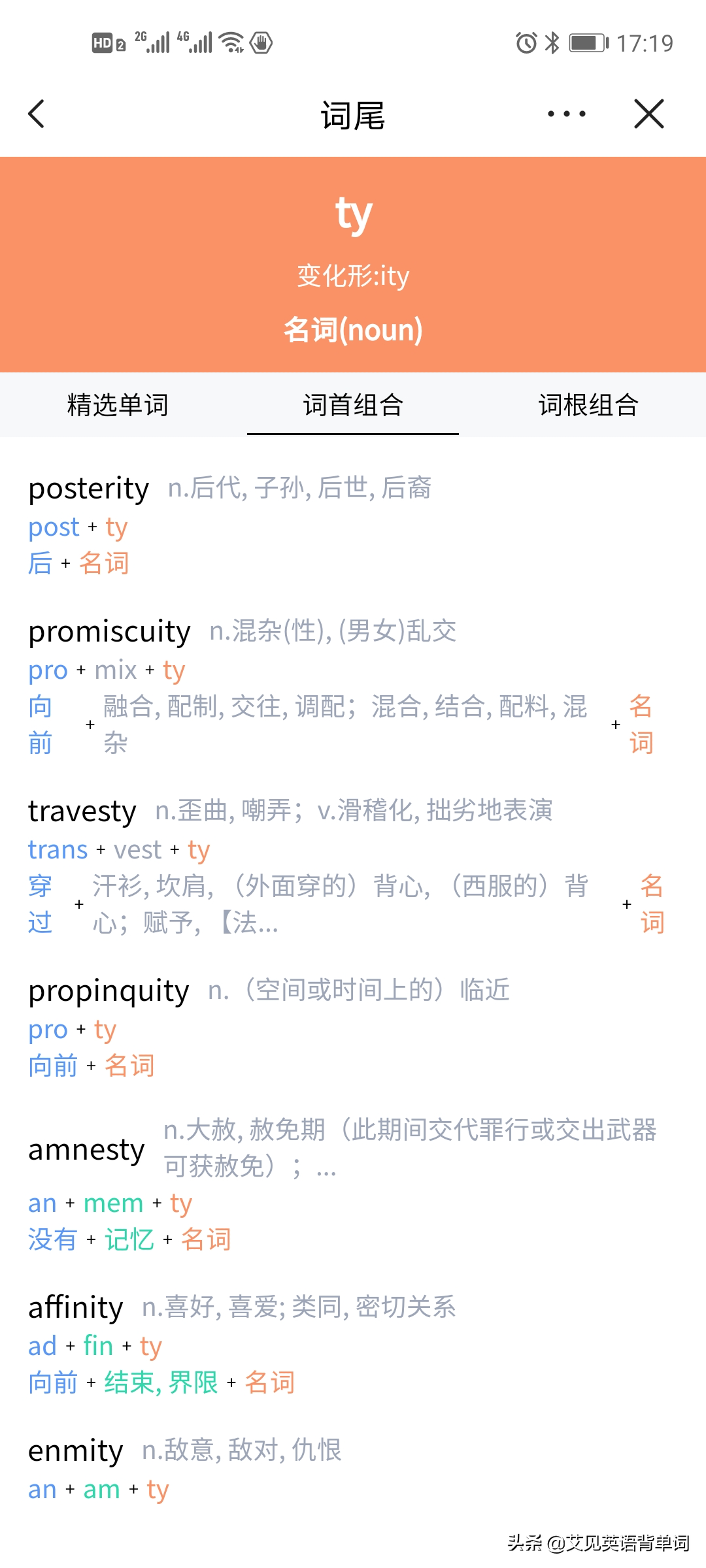 学习高频词尾ty以及它关联的47个四级单词