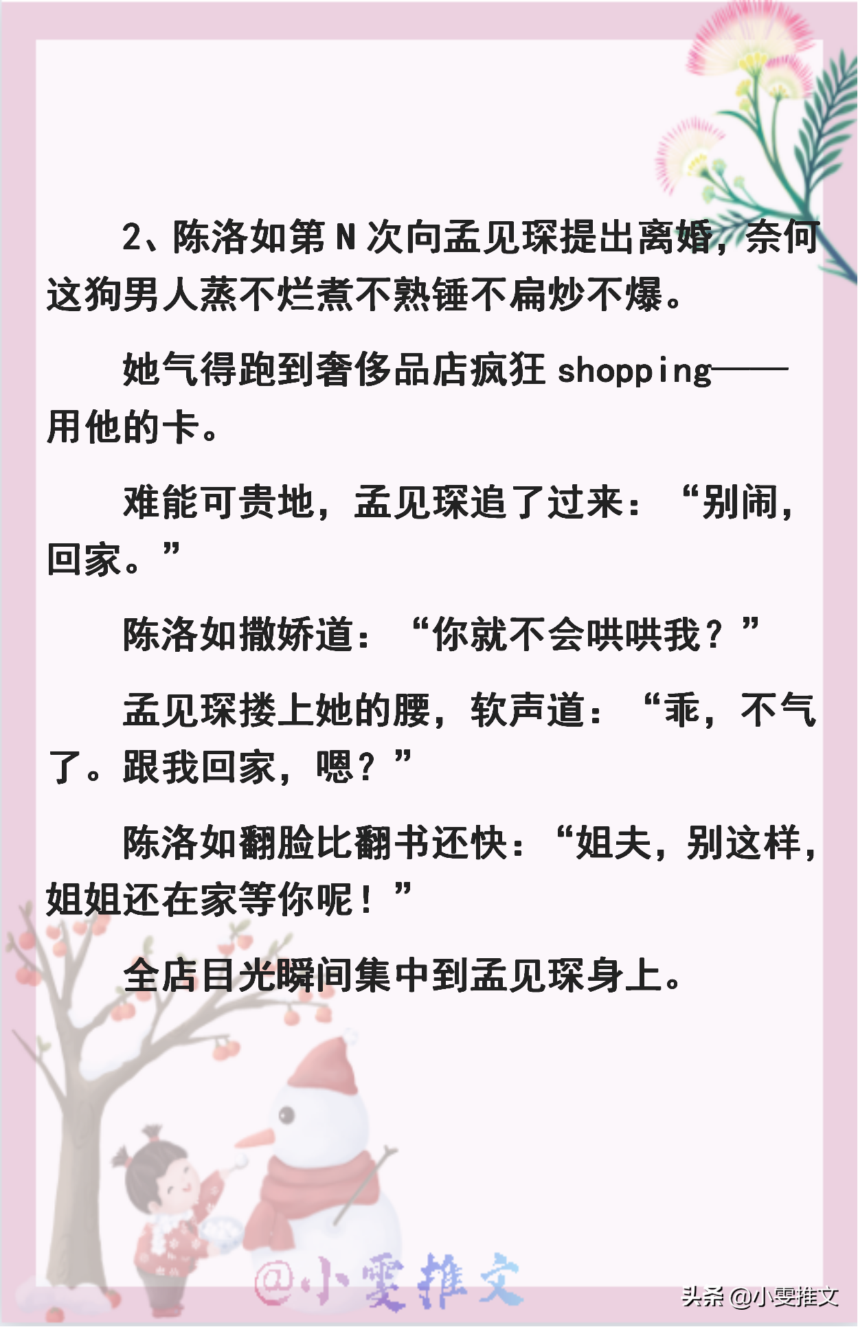 5本高评分高收藏婚恋小甜文推荐！《他不温柔》《明目张胆》