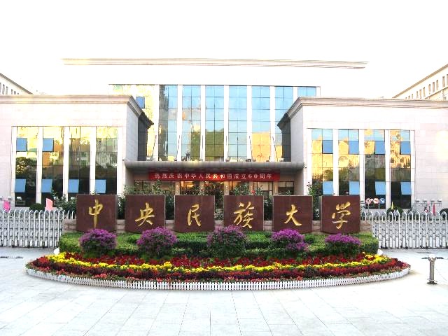 中央民族大学男神（中央民族大学2019届本科毕业生）