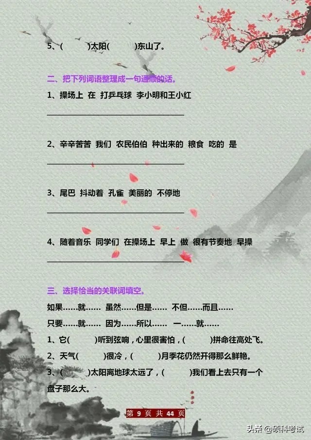 三年级语文上册：字词+句子训练及写作范文大全，值得为孩子收藏