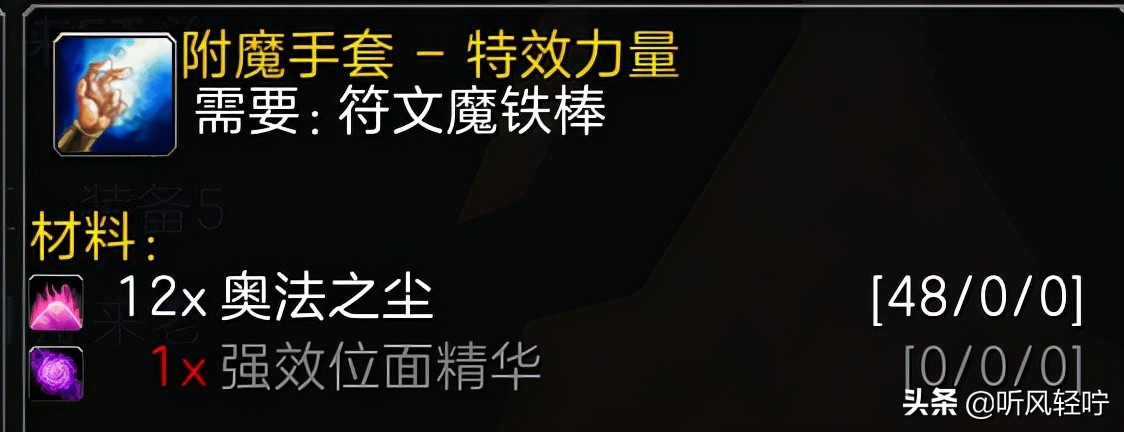 「听风」TBC附魔速冲1-375