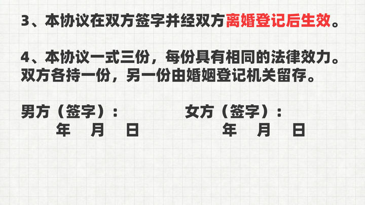 一份标准的离婚协议，应该是这样的