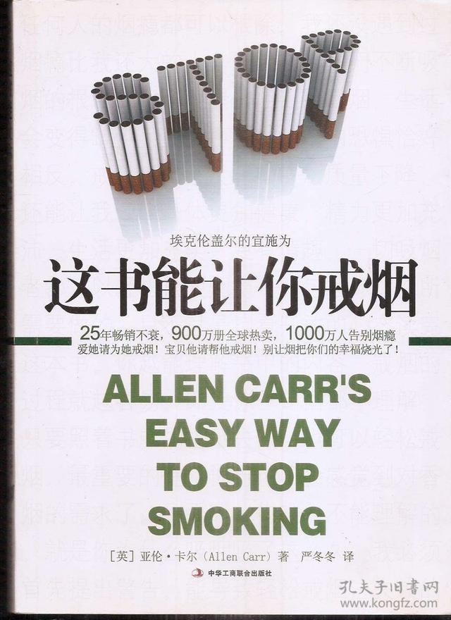 读《这本书能让你戒烟》有感！