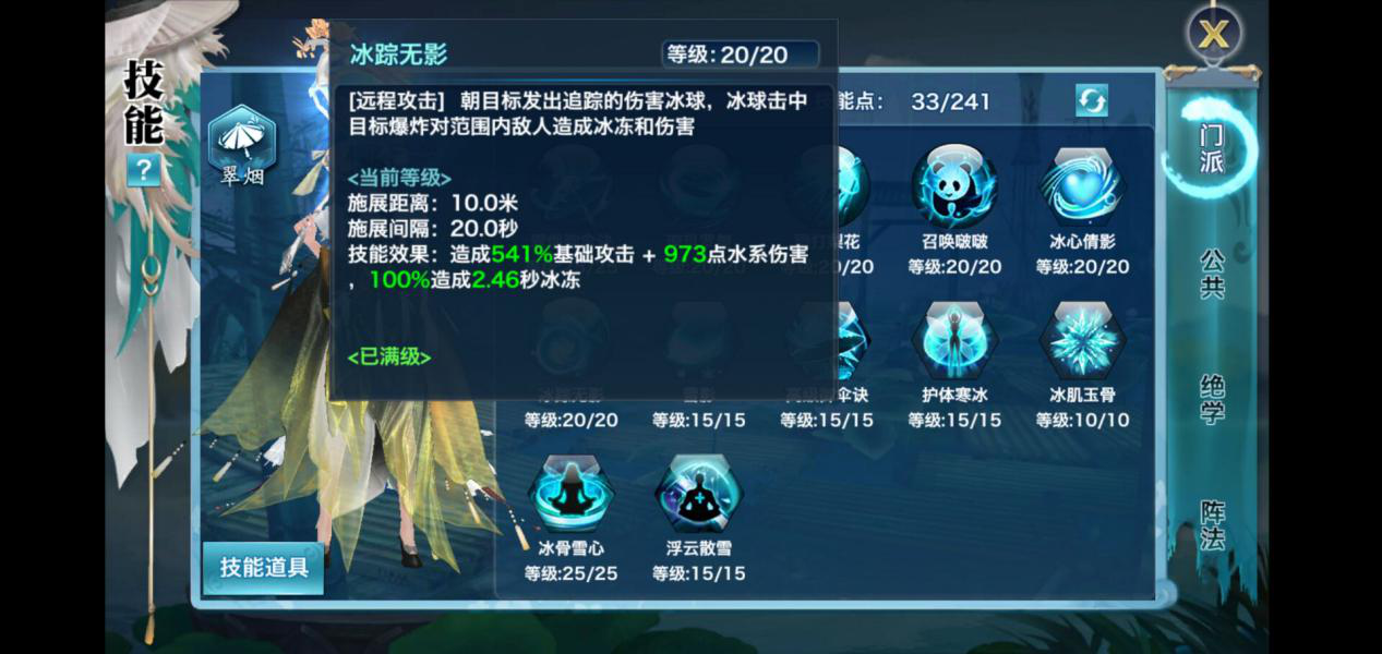 《新剑侠情缘手游》水系中的群战选手！带你玩全方位了解翠烟门派