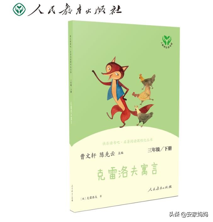 克雷洛夫的作品(三年级必读书目《克雷洛夫寓言》版本多，挑选翻译版本要留心)