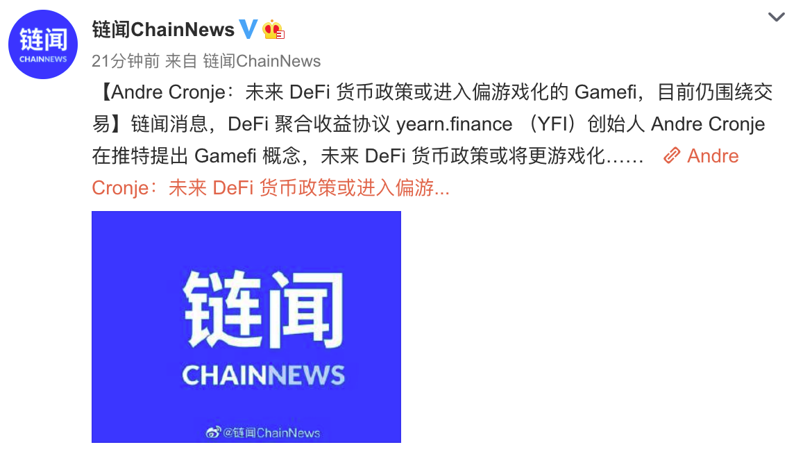 yfi创始人宣称gamefi是趋势？这是波场和柚子的机会吗？