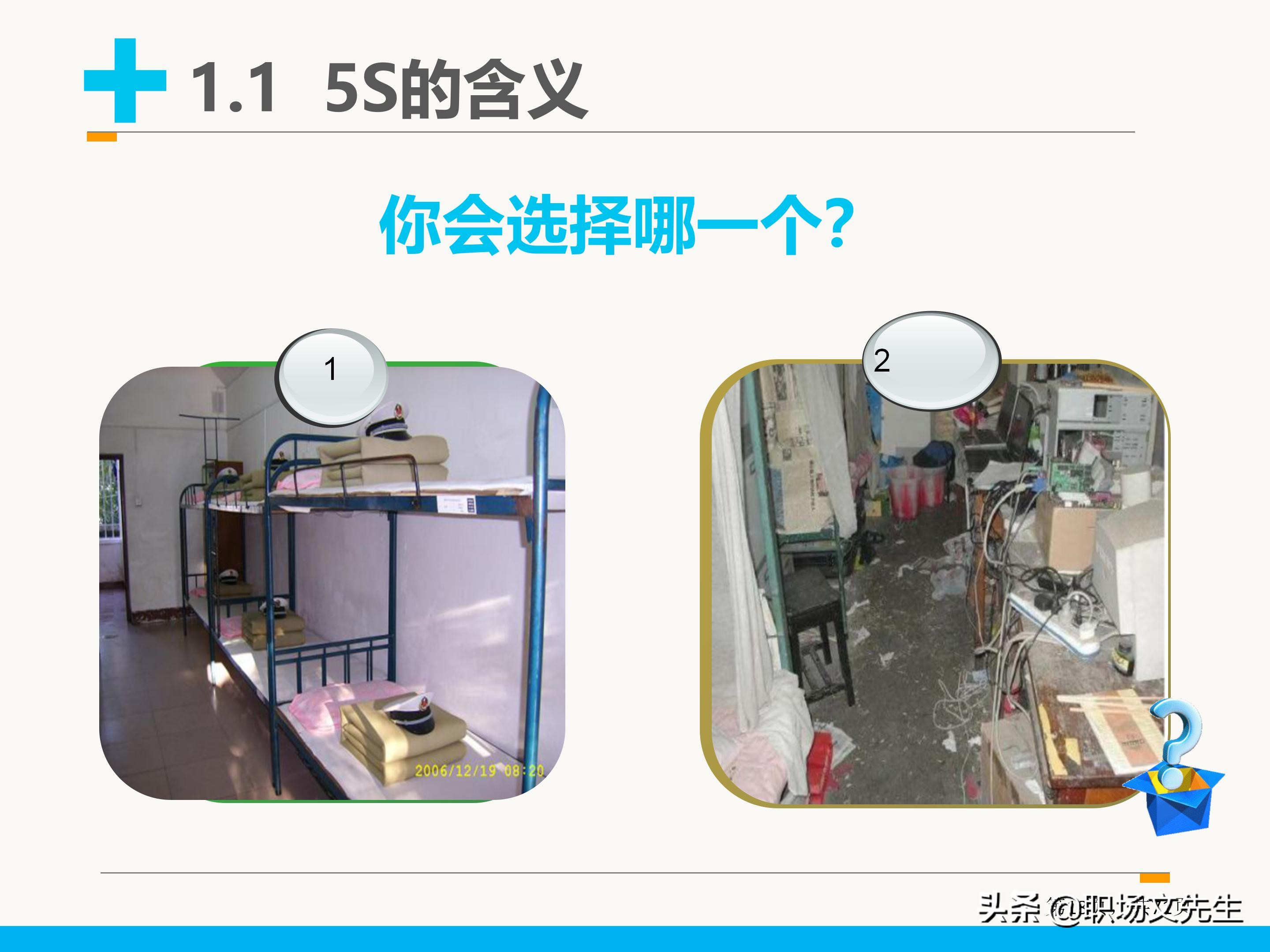 71页完整版，5S管理基础知识，新员工入工厂培训课件（全面）