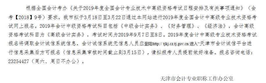 2019年中级会计职称各地信息采集方式及详细操作流程！