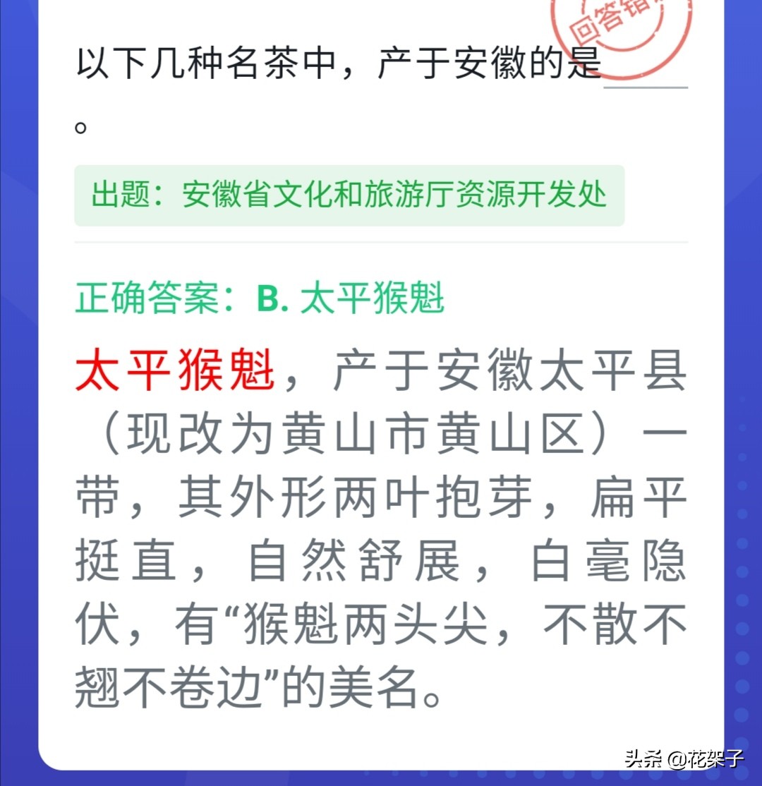 强国四人赛中的茶品，碧螺春、太平猴魁、西湖龙井