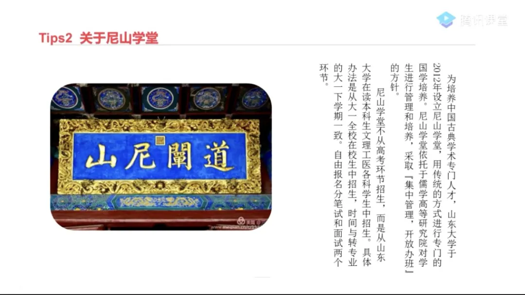 山大新晋教授“主播”，来了！