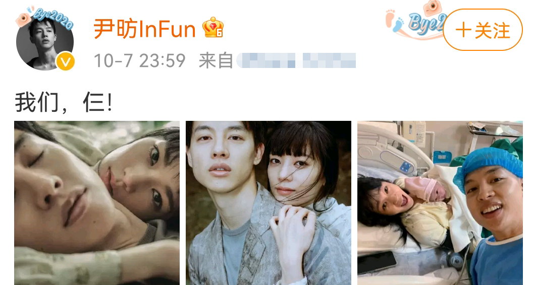 35歲尹昉宣布結婚當爸！在19年和吳孟珂就被扒過，還被質疑撬墻角