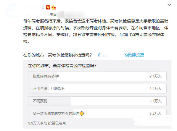 多省公布22年高考体检时间，据说要脱光衣服转圈？听听网友怎么说