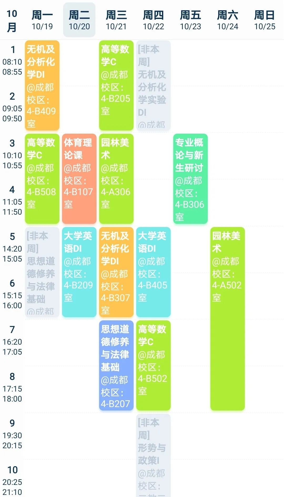 四川一高校的课表火了，一直上到晚上9点！网友调侃：放眼望去都是课！