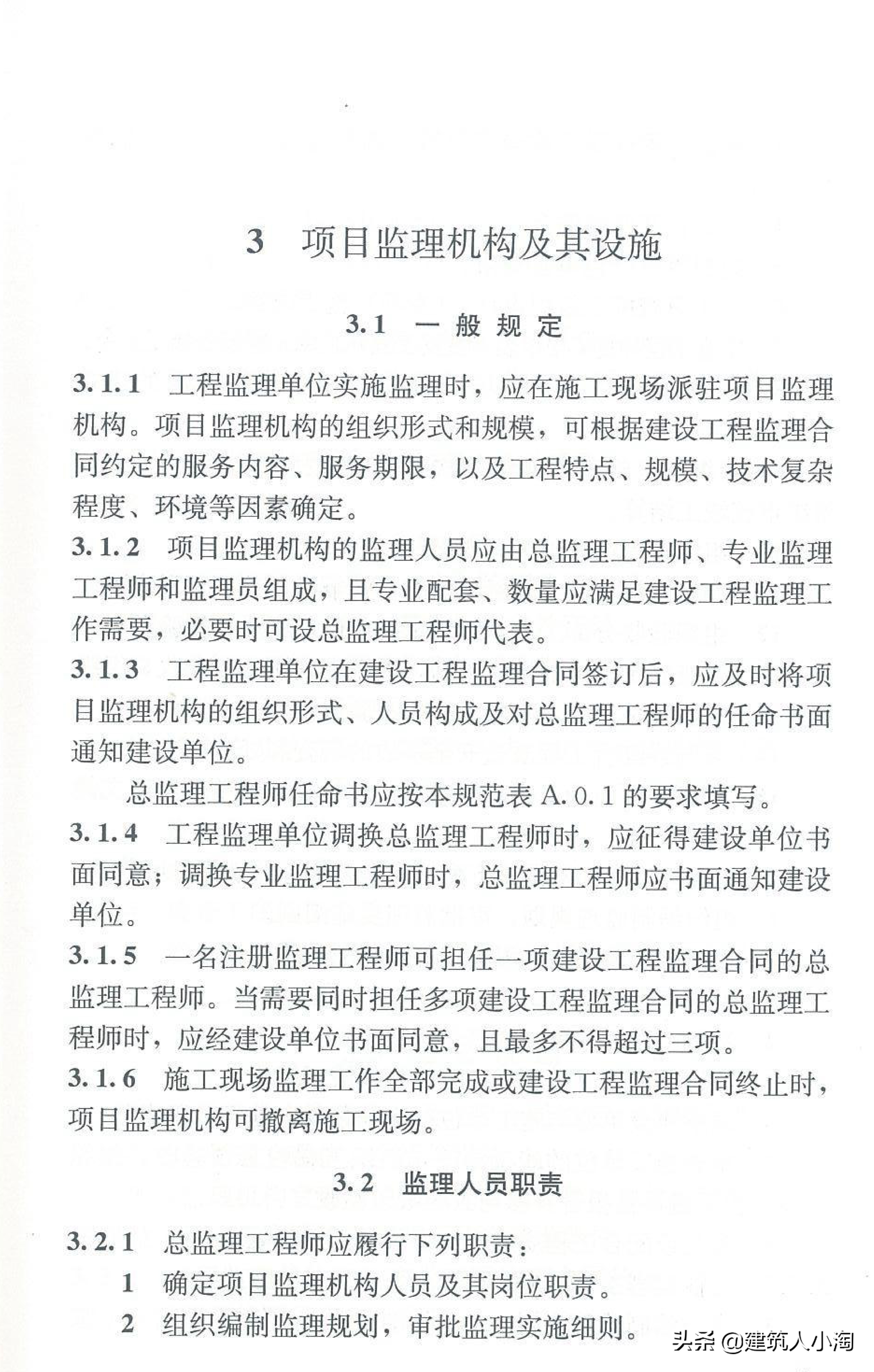 【规范分享】建设工程监理规范（GB50319-2013）