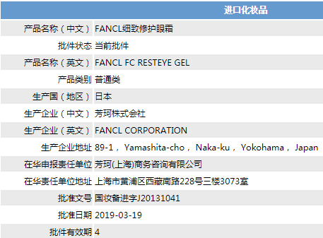 FANCL细致修护眼霜，配方成分解读，预算一百多的同学，买它